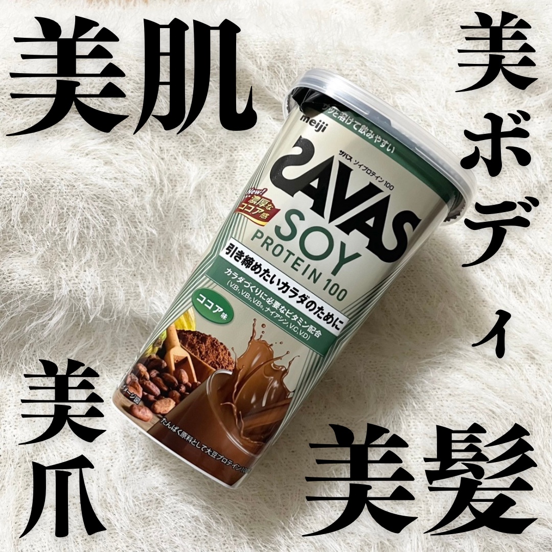 ソイプロテイン100/ザバス/ソイプロテインを使ったクチコミ（1枚目）