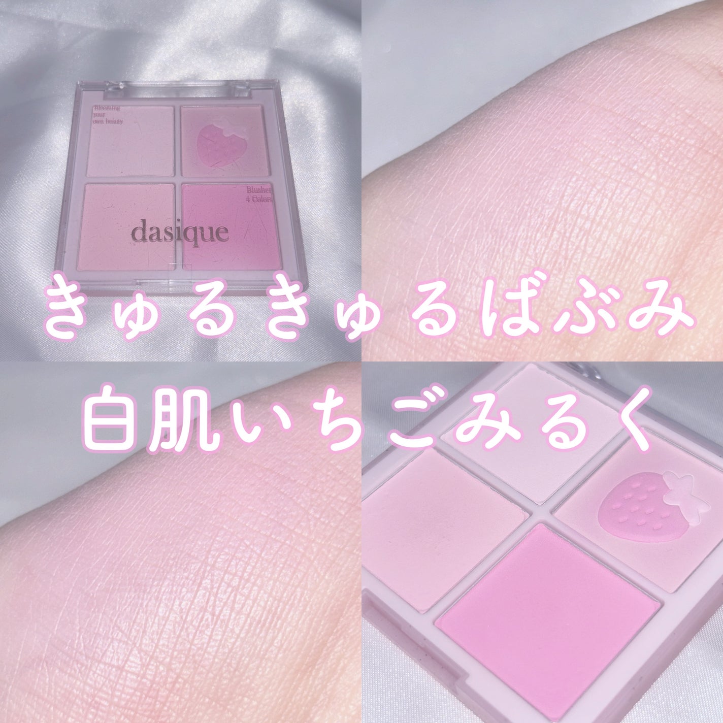 ブレンディングムードチーク/dasique/パウダーチークを使ったクチコミ(1枚目)