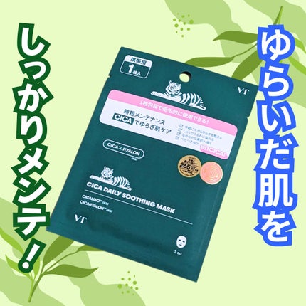 CICA デイリースージングマスク/VT/シートマスク・パックを使ったクチコミ(1枚目)