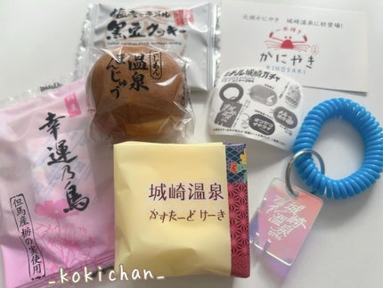 こき on LIPS 「コスメじゃなくてごめんなさい投稿↓城崎温泉のお土産いっぱい美味..」(1枚目)