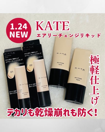 ケイト エアリーチェンジリキッド/KATE/リキッドファンデーションを使ったクチコミ(1枚目)
