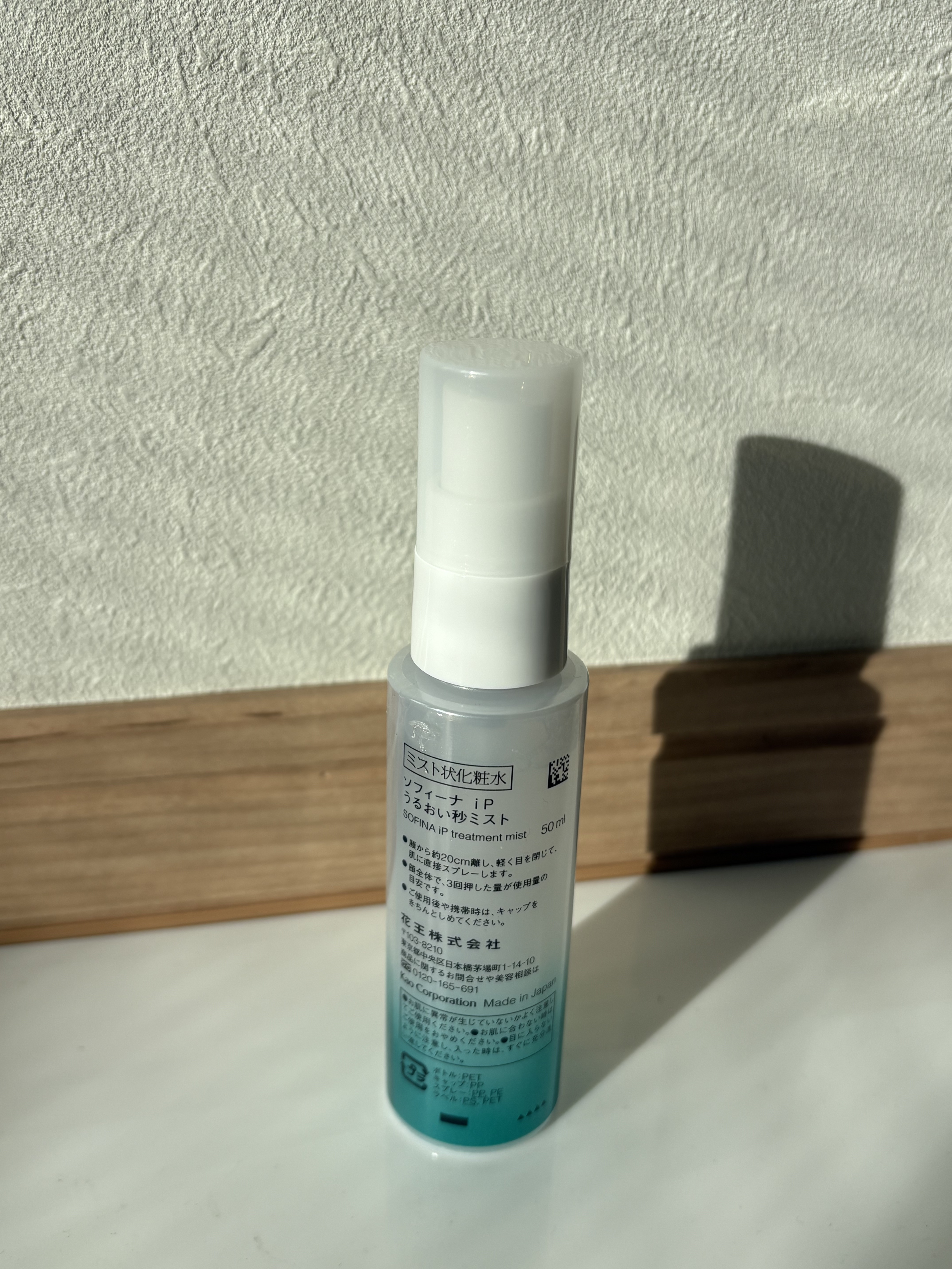うるおい秒ミスト/SOFINA iP/ミスト状化粧水を使ったクチコミ（3枚目）