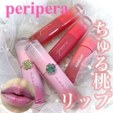 ペリペラ インク ムード グロイ ティント/PERIPERA/リップティントを使ったクチコミ(1枚目)