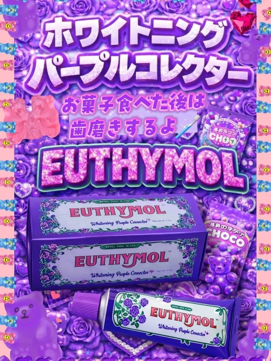 パープルコレクターロイヤルローズブレンド/EUTHYMOL/歯磨き粉を使ったクチコミ(1枚目)