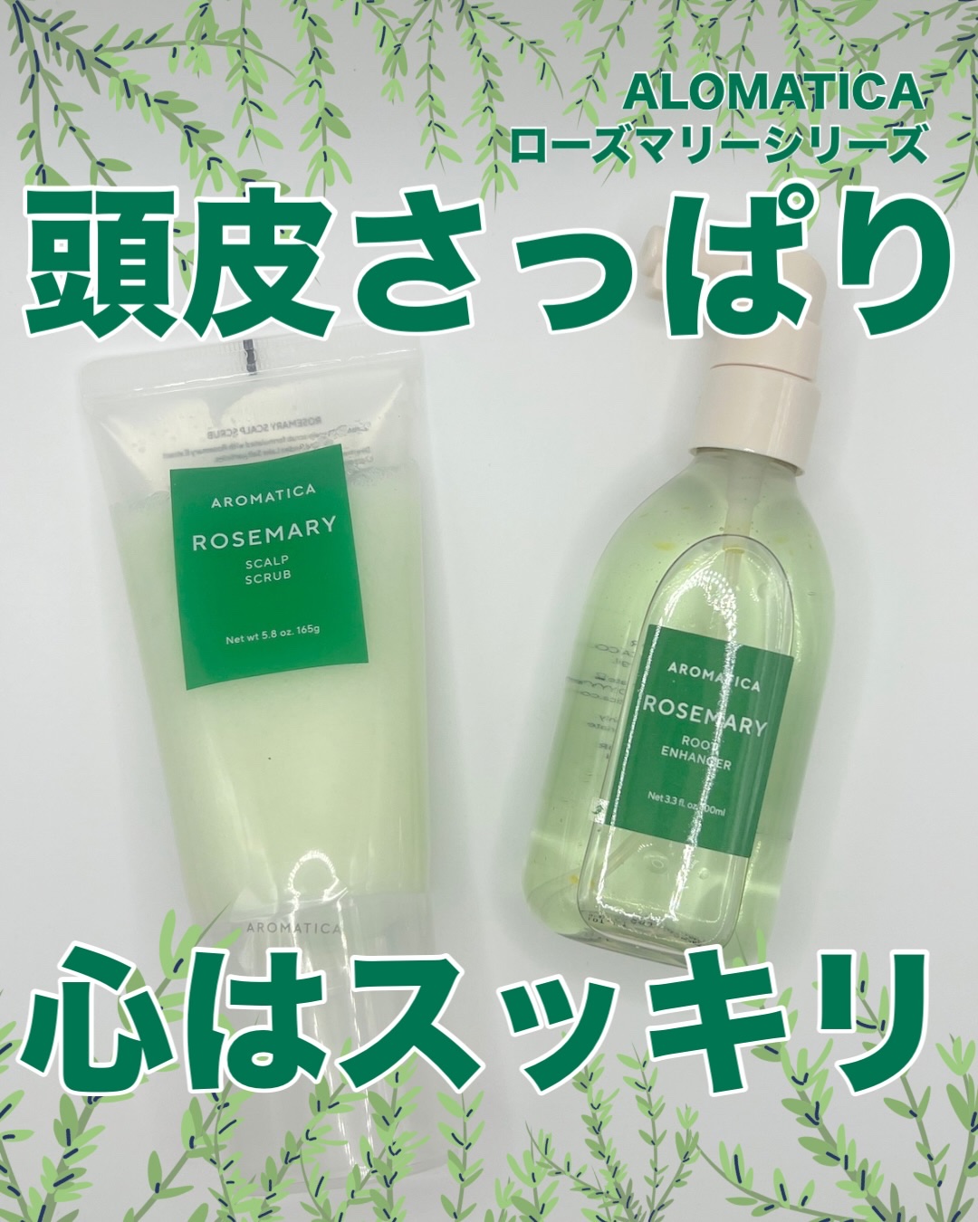 ローズマリールートエンハンサー/AROMATICA/頭皮ローションを使ったクチコミ（1枚目）