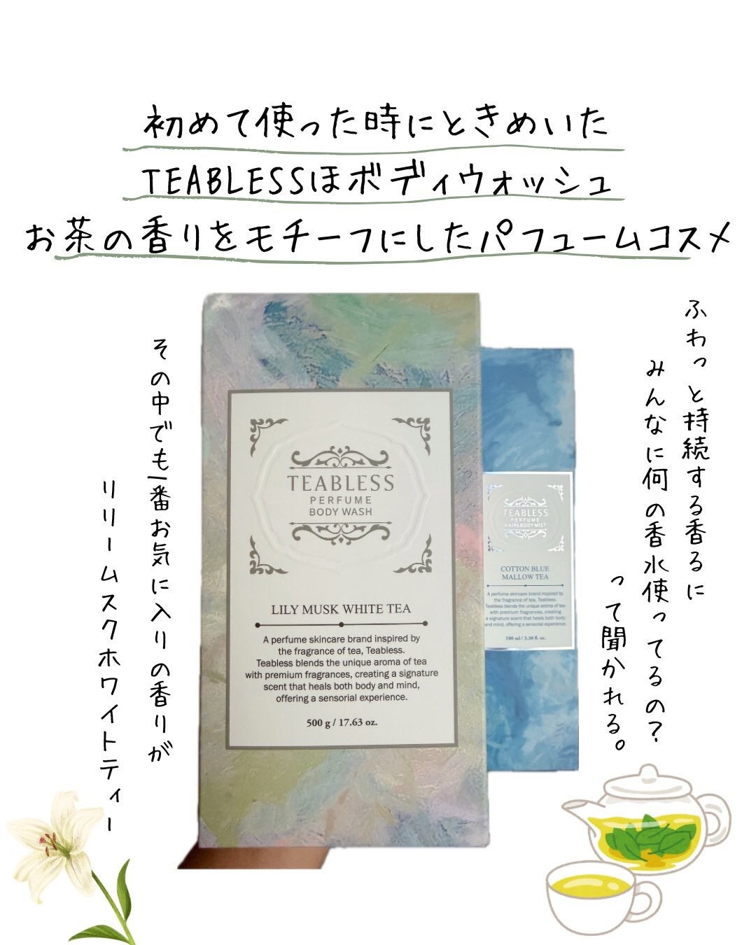 パフュームボディウォッシュ リリームスクホワイトティー/TEABLESS/ボディソープを使ったクチコミ(2枚目)