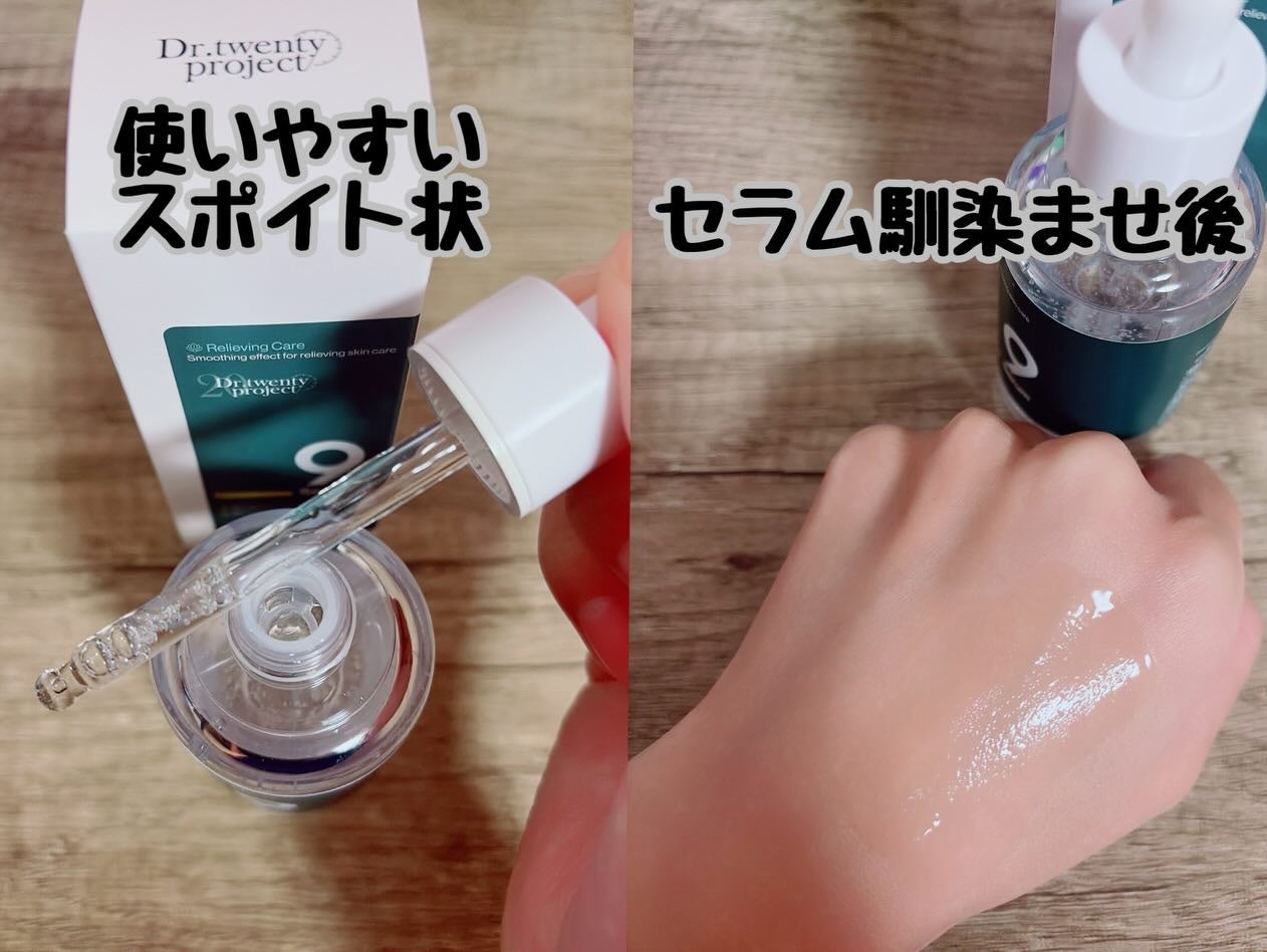 ナインセラム/Dr.Twenty Project/美容液を使ったクチコミ(3枚目)