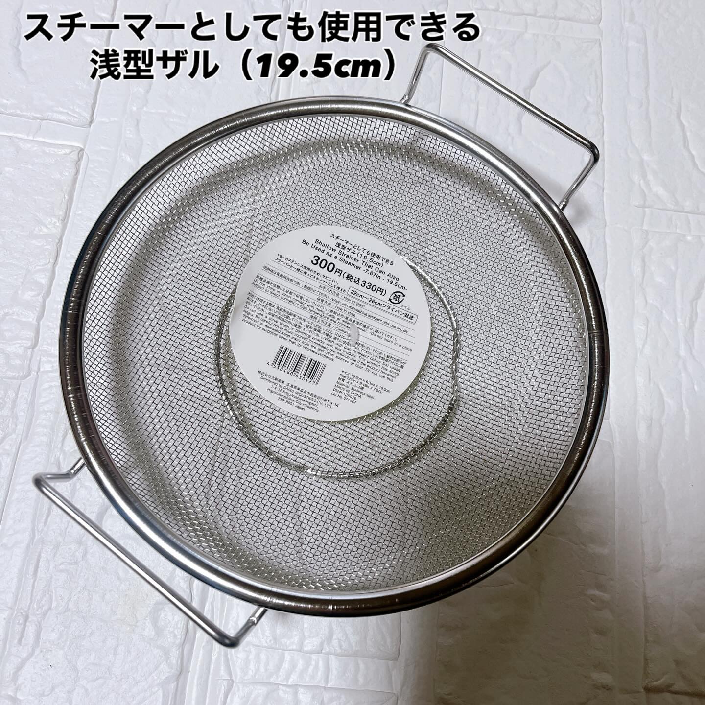 スタンダードプロダクツで購入した、

スチーマーとしても使用できる
浅型ザル（19.5cm）

@standardproducts_official 

ざるとしても、スチーマーとしても使えるらしい‼️

やってみてないけど使うの楽しみ。
