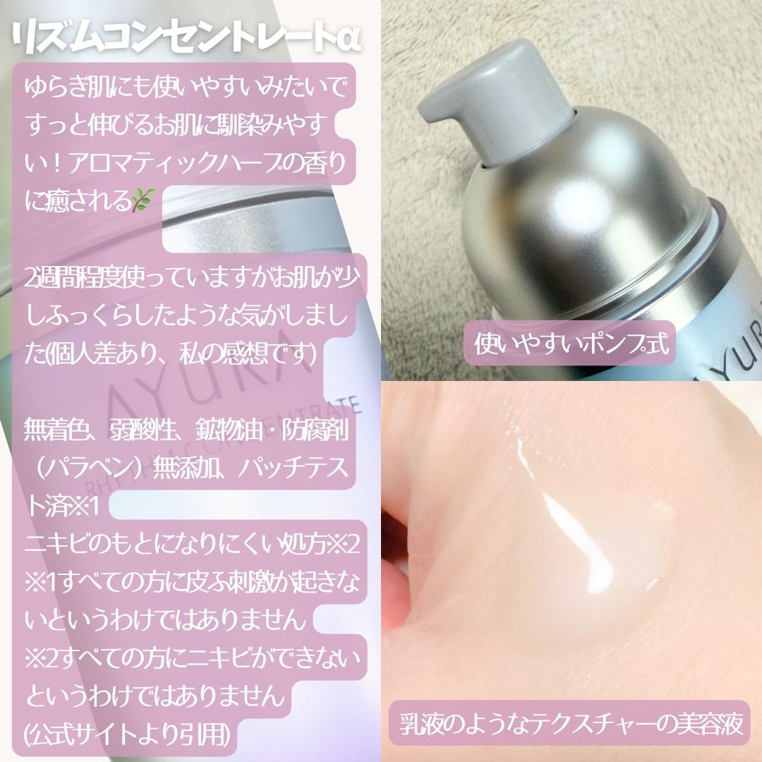 リズムコンセントレートウォーター/AYURA/化粧水を使ったクチコミ（3枚目）