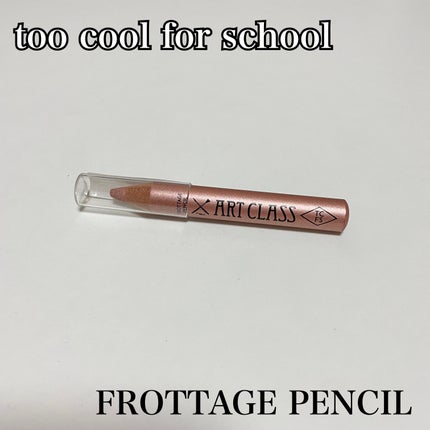 アートクラス フロッタージュペンシル/too cool for school/スティックアイシャドウを使ったクチコミ(1枚目)