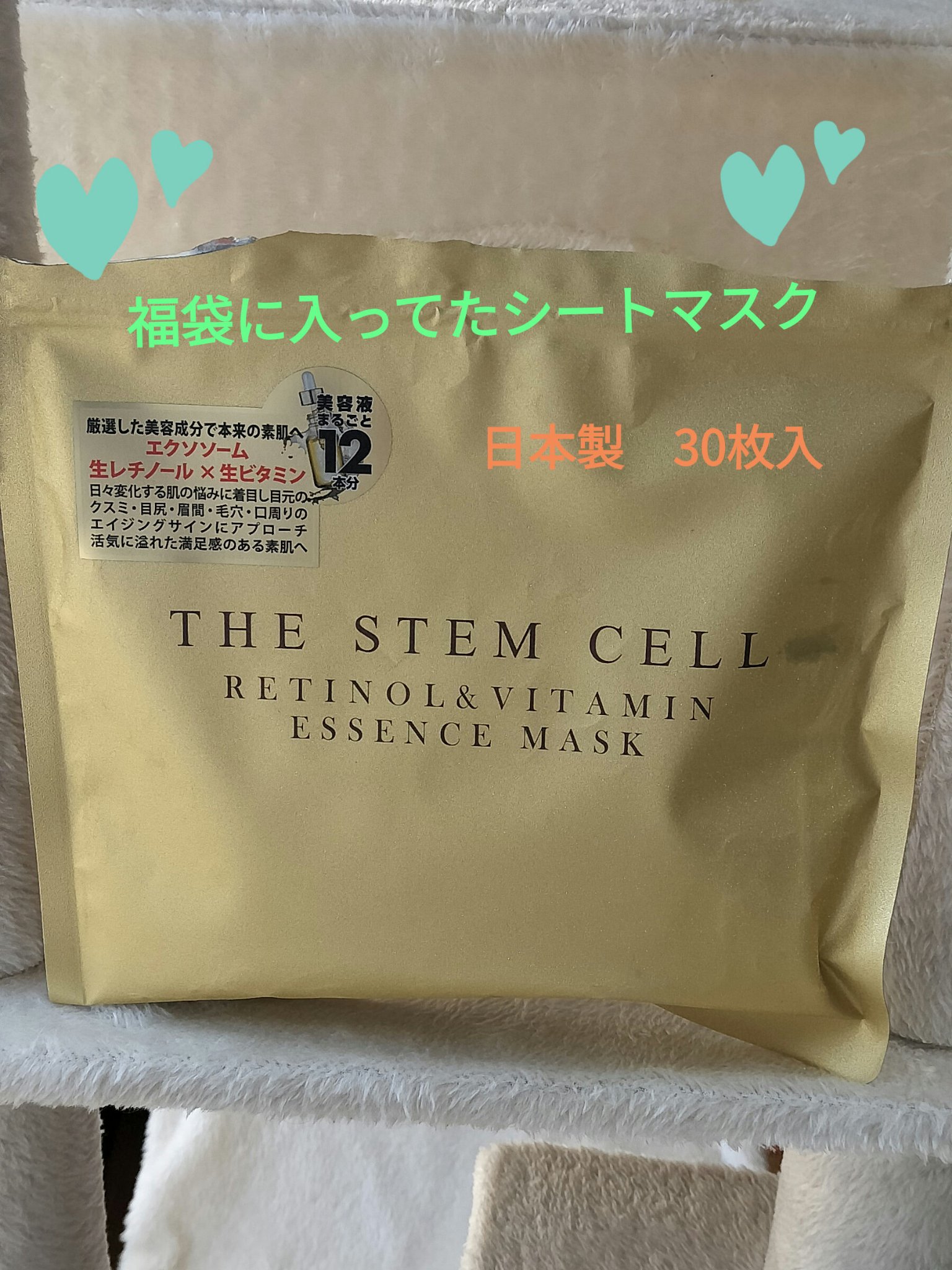 THE STEM CELL RETINOL&VITAMIN ESSENCE MASK/THE STEM CELL/シートマスク・パックを使ったクチコミ（1枚目）