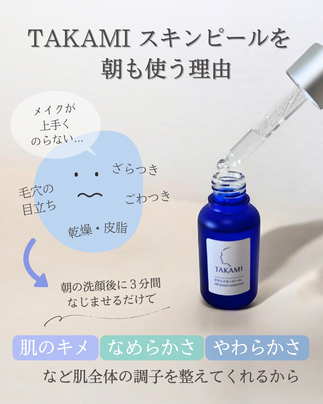 タカミスキンピール/タカミ/ブースター・導入液を使ったクチコミ（3枚目）