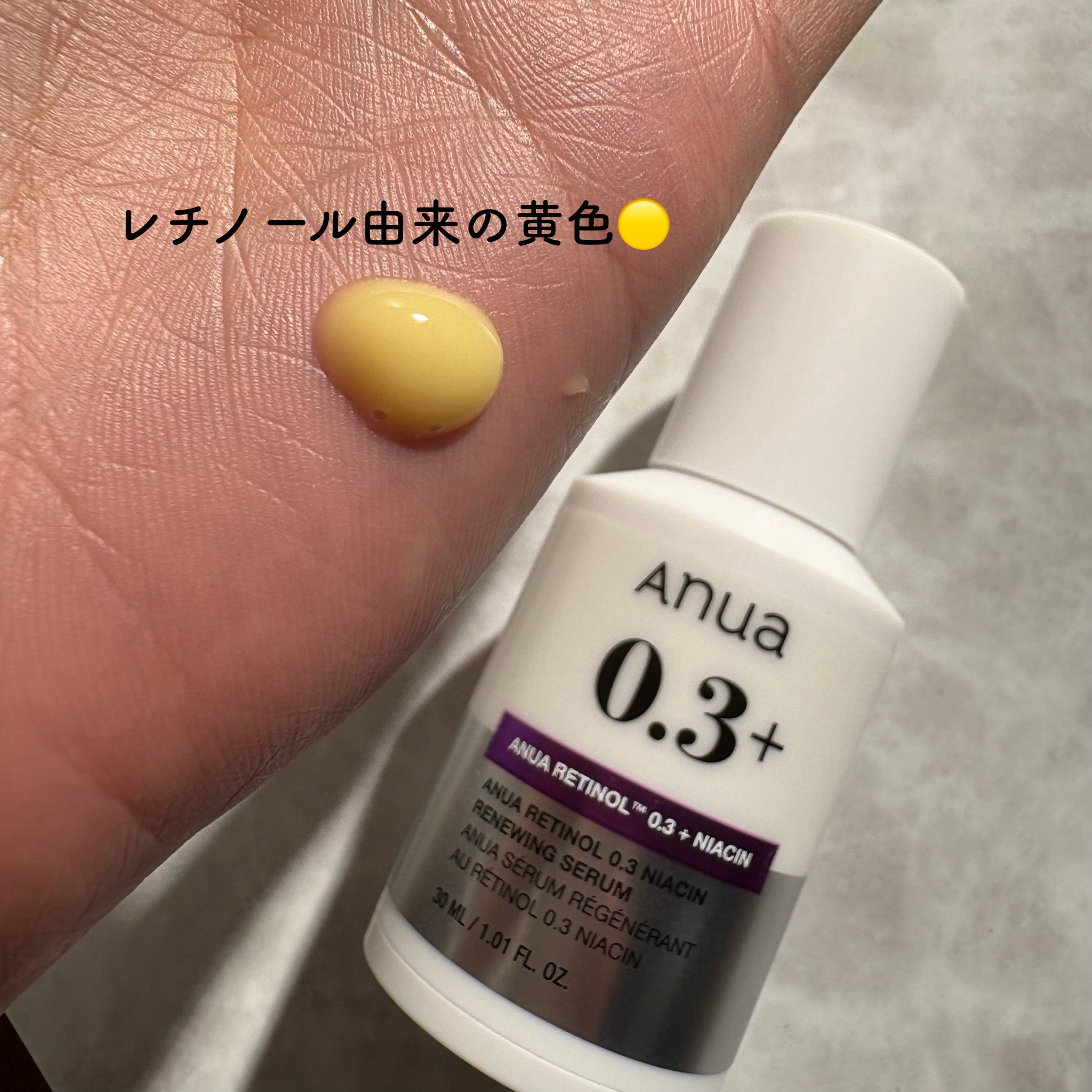 レチノール0.3 ナイアシンリニューイングセラム/Anua/美容液を使ったクチコミ（2枚目）