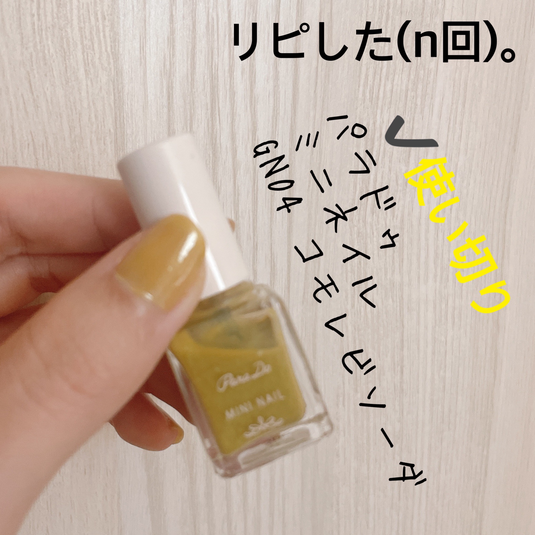 ミニネイル GN04 コモレビソーダ/パラドゥ/マニキュアを使ったクチコミ（3枚目）