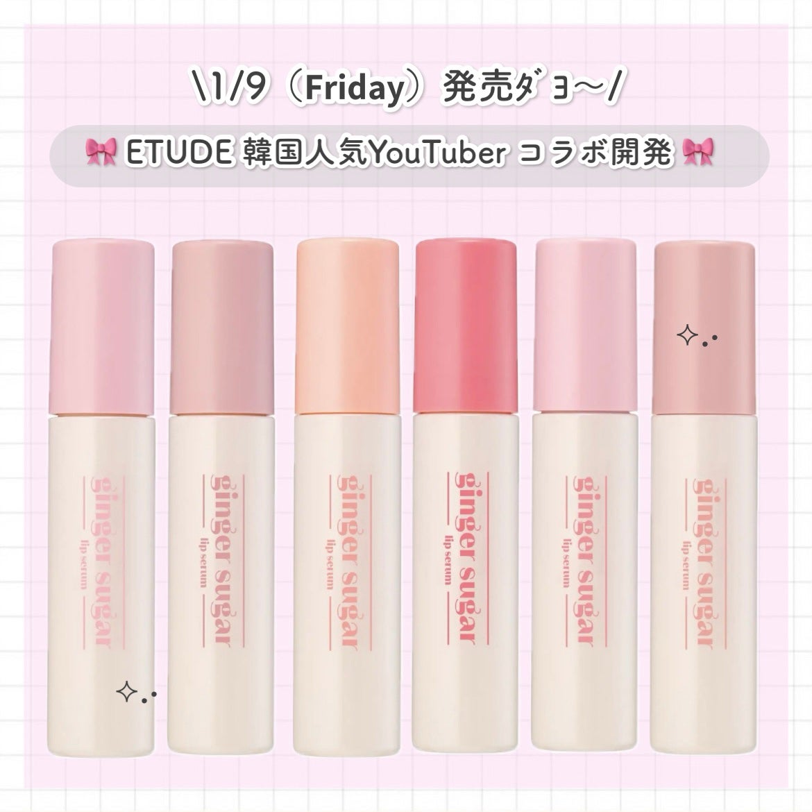 ジンジャーシュガーカラーリップセラム/ETUDE/リップ美容液を使ったクチコミ(1枚目)