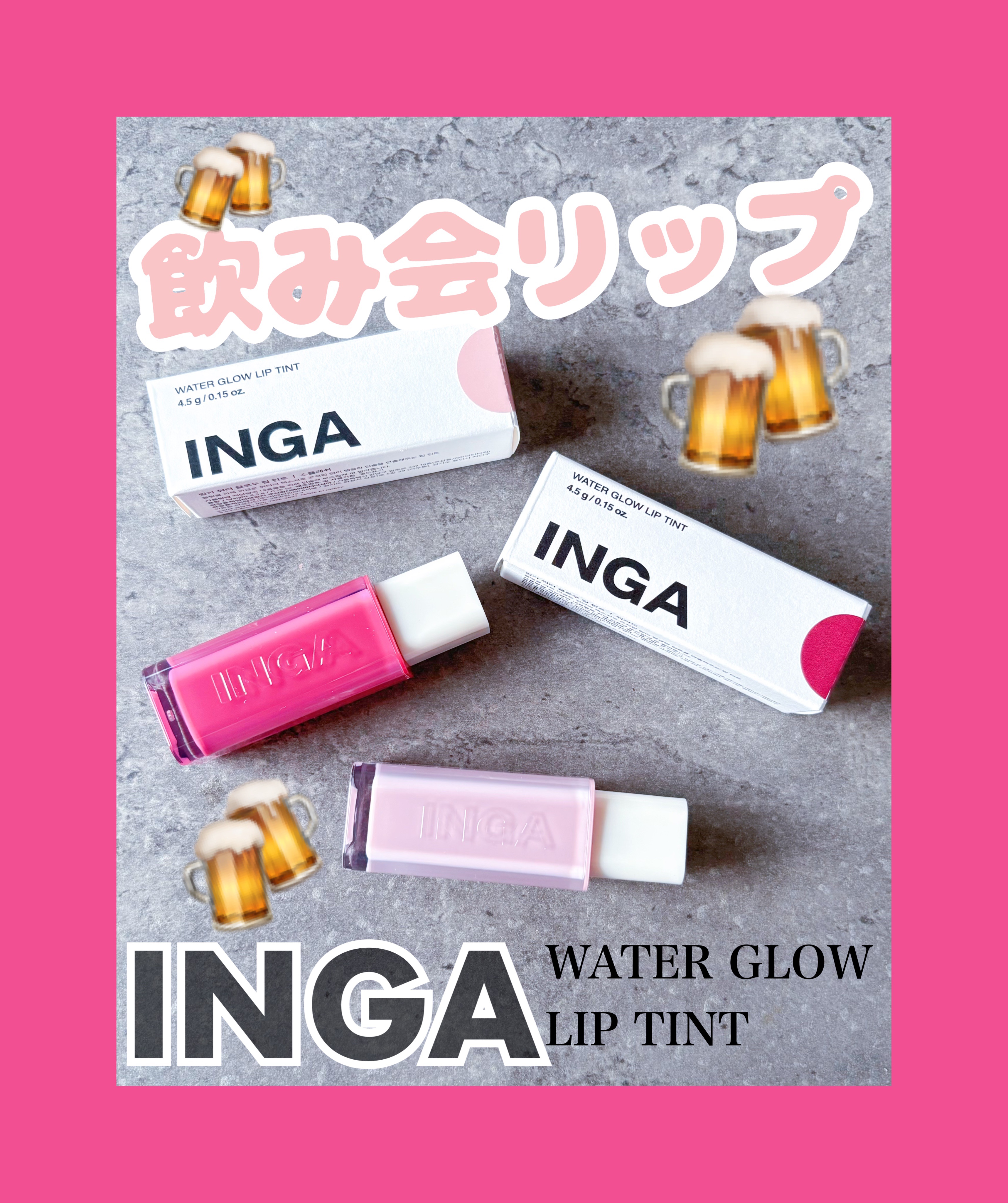 ウォーターグローリップティント 12 ウィーキッド（Wicked）/INGA/リップティントを使ったクチコミ（1枚目）