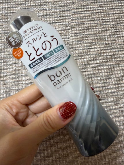 ボンリペアミルク/bonparme/ヘアミルクを使ったクチコミ(1枚目)