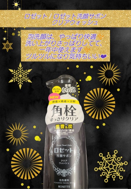 ロゼット洗顔サボン クリアウォッシュ 180mL/ロゼット/泡洗顔の画像