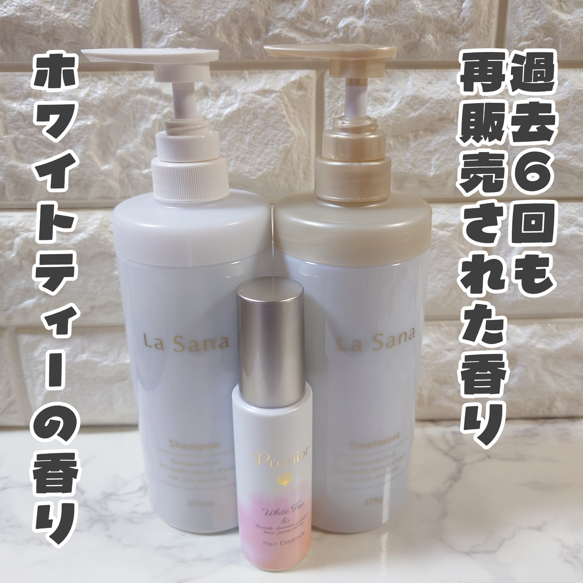 ラサーナ プレミオール シャンプー/トリートメント/ラサーナ/シャンプー・コンディショナーを使ったクチコミ（1枚目）