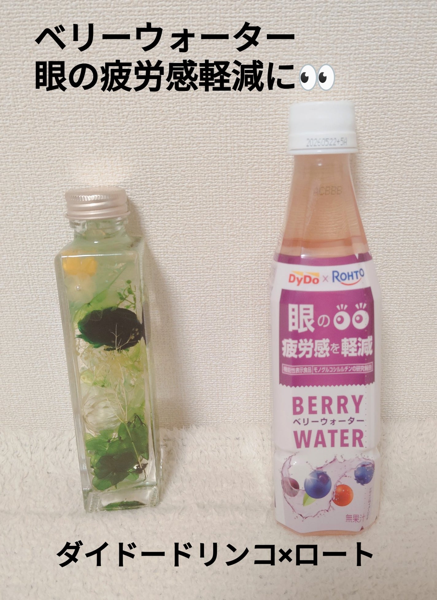ダイドー×ロート ベリーウォーター/ダイドードリンコ/その他ドリンクを使ったクチコミ(1枚目)