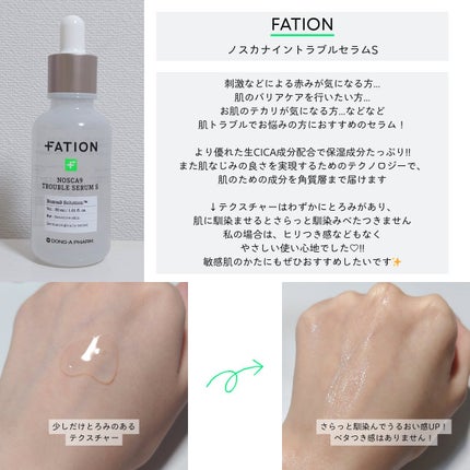 ノスカナイン トラブル セラム/FATION/美容液を使ったクチコミ(2枚目)