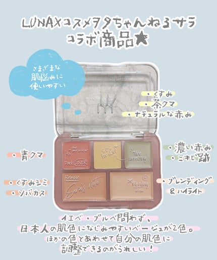 コンシールブレンダーパレット/LUNA/パレットコンシーラーを使ったクチコミ(2枚目)