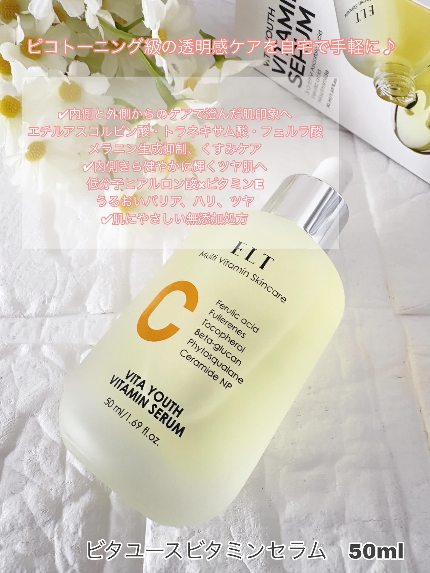 ELT VITA YOUTH ビタユース セラム/ELT COSMETICS/美容液を使ったクチコミ（2枚目）