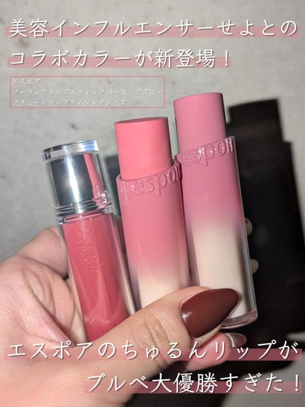 クチュールリップティントグレイズ セレナーデ/espoir/リップティントの画像