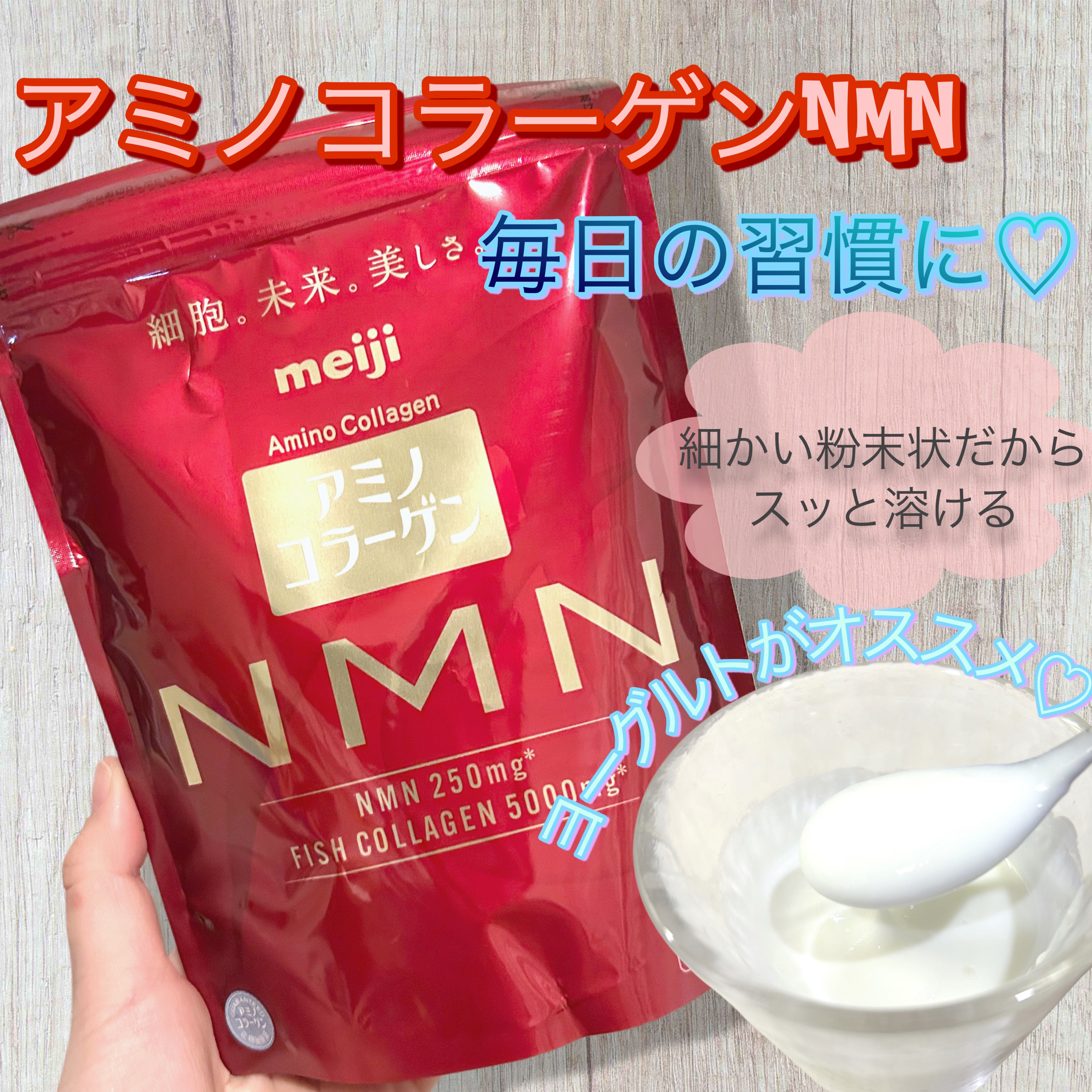 アミノコラーゲンNMN/明治/その他食品を使ったクチコミ（1枚目）