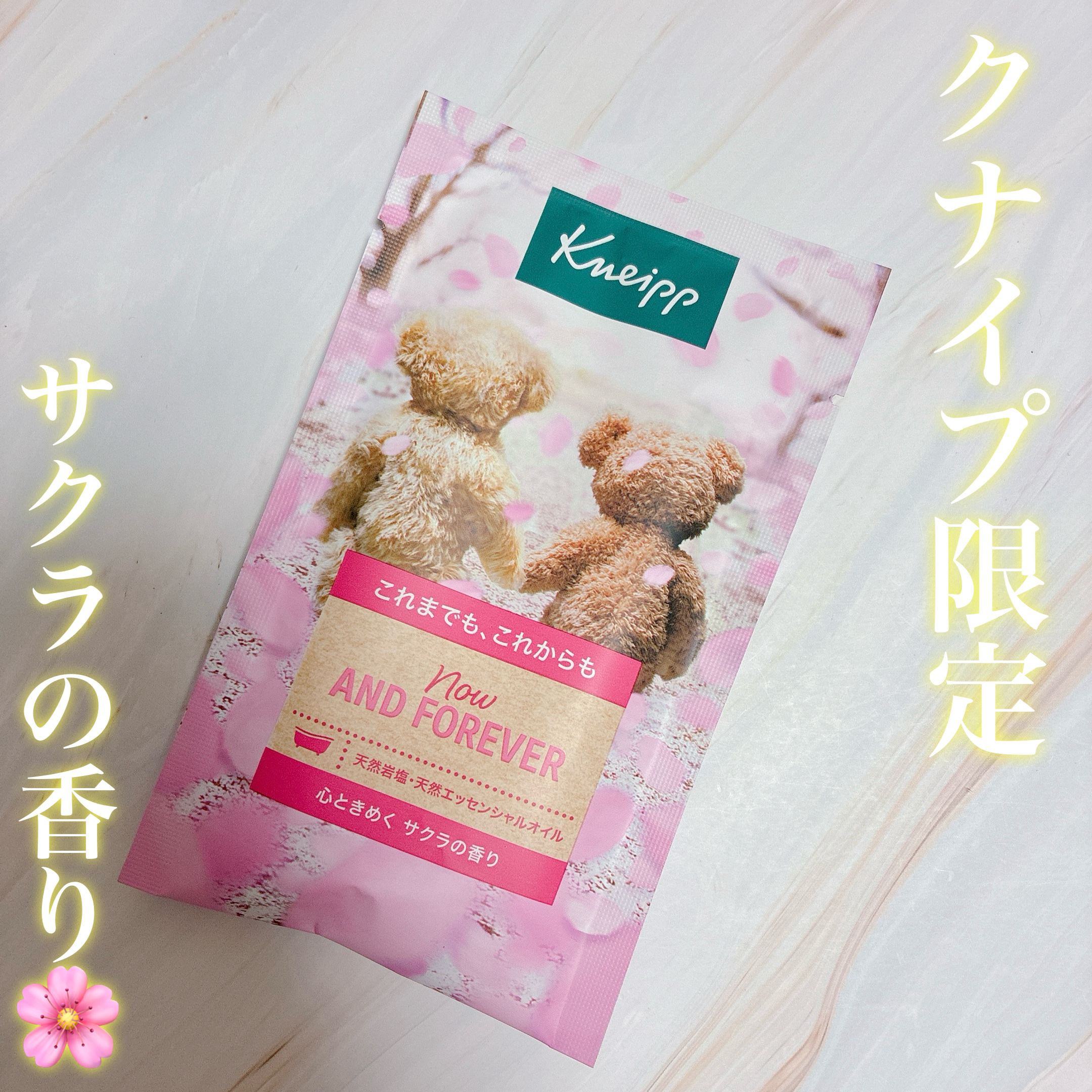 クナイプ バスソルト サクラの香り/クナイプ/無機塩系入浴剤を使ったクチコミ（1枚目）