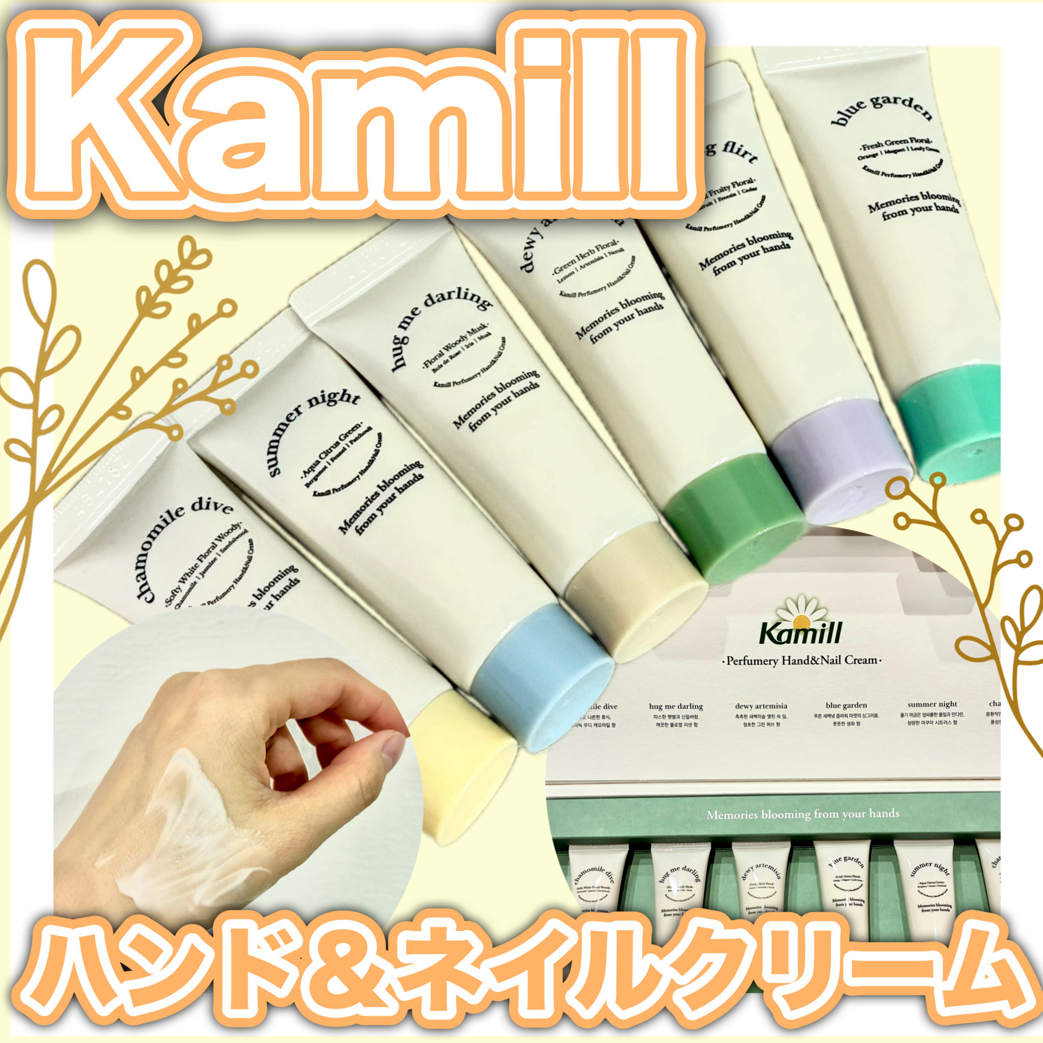 パフューマリー ハンド＆ネイルクリーム デューイアルテミシア 50ml/カミール/ハンドクリームを使ったクチコミ（1枚目）