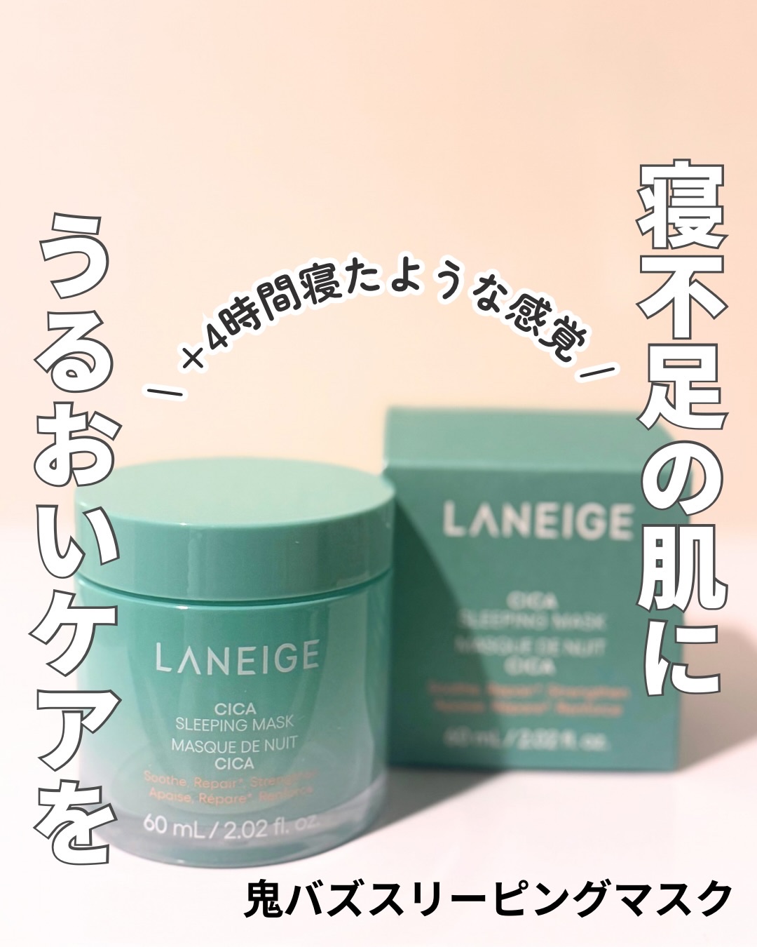 シカスリーピングマスク N/LANEIGE/フェイスクリームを使ったクチコミ（1枚目）