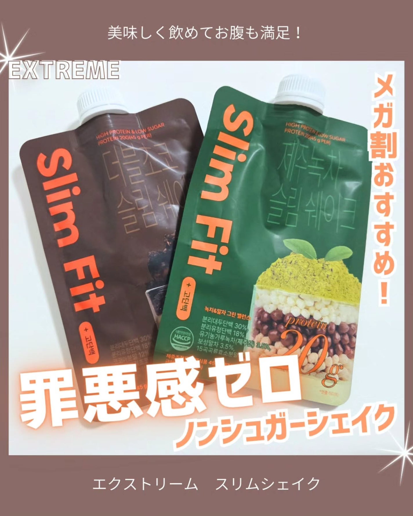 スリムフィット/EXTREME/その他プロテインを使ったクチコミ(1枚目)
