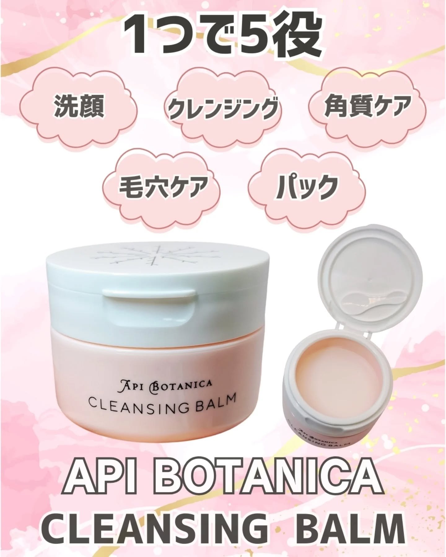 アピボタニカ クレンジングバーム/エリデン/クレンジングバームを使ったクチコミ（1枚目）