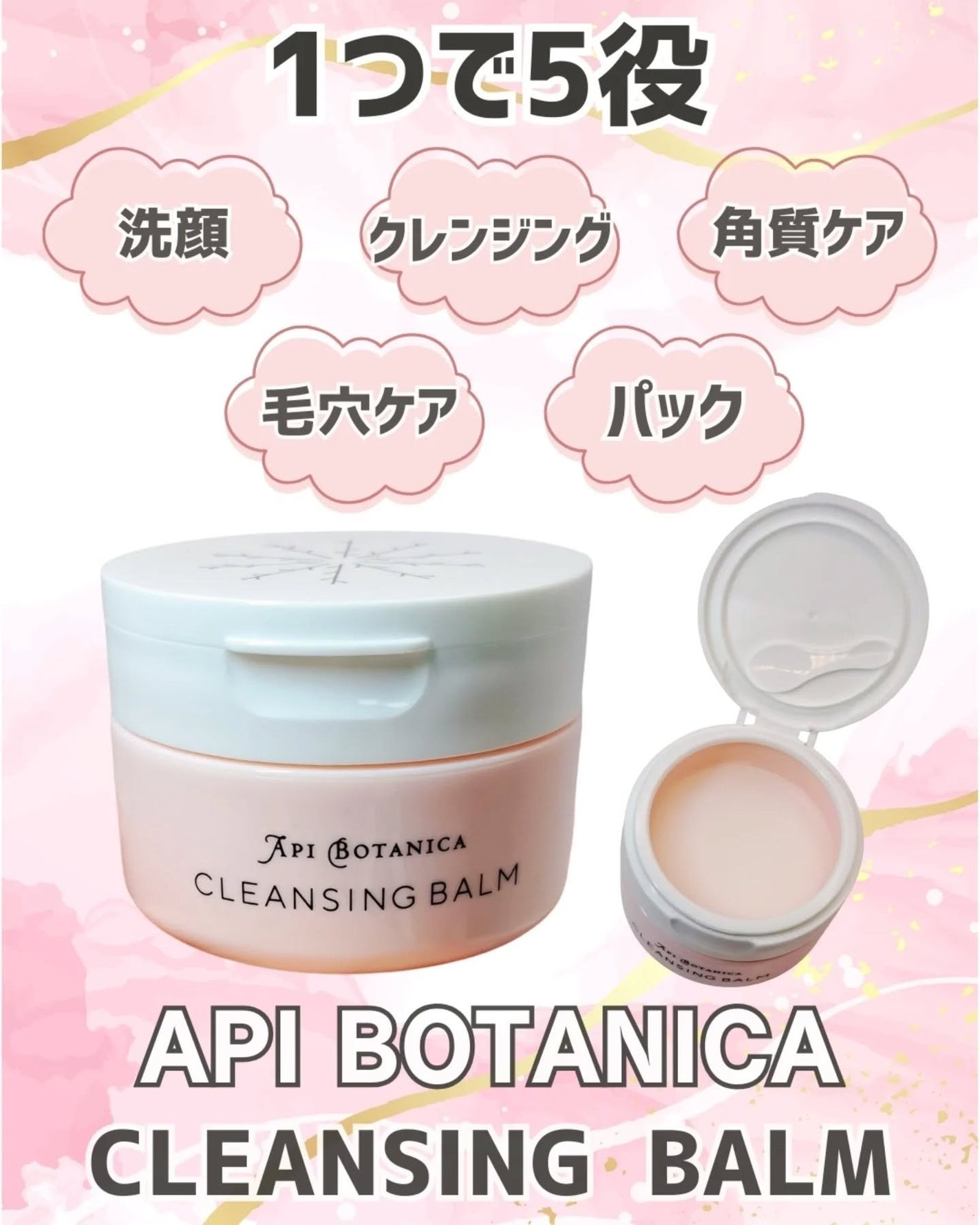 アピボタニカ クレンジングバーム/エリデン/クレンジングバームを使ったクチコミ(1枚目)