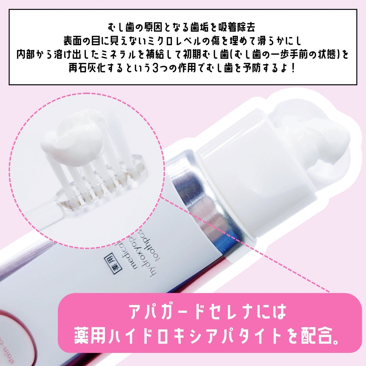 アパガードセレナ/アパガード/歯磨き粉を使ったクチコミ(3枚目)