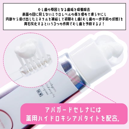 アパガードセレナ/アパガード/歯磨き粉を使ったクチコミ(3枚目)