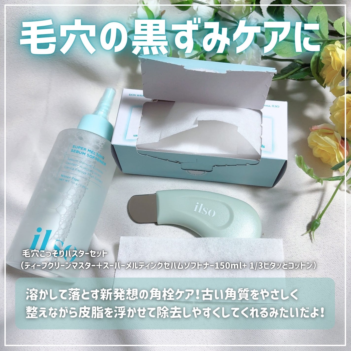 ディープクリーンマスター/ilso/その他スキンケアグッズを使ったクチコミ(2枚目)