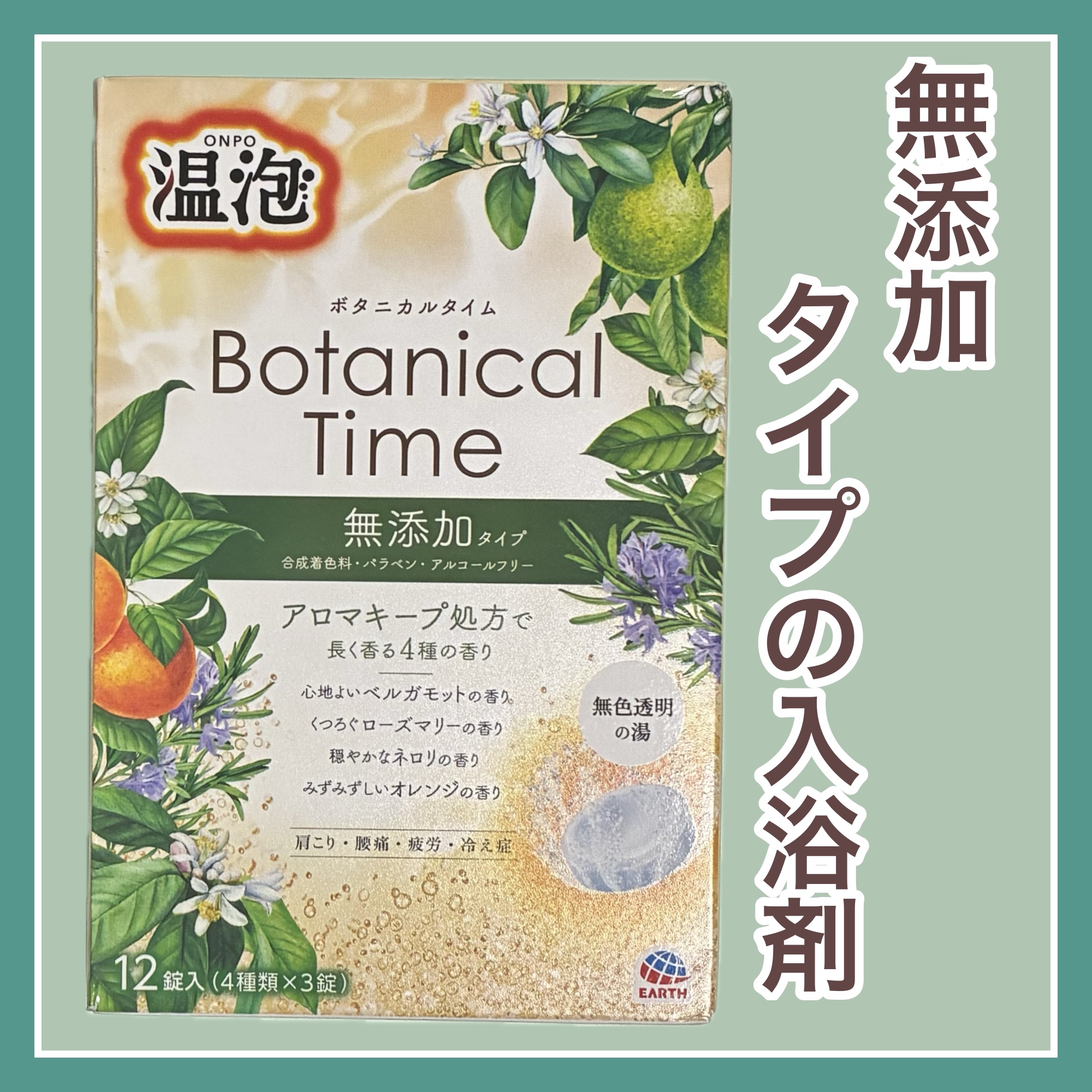 温泡 ボタニカルタイム 12錠入
────────────

☑︎気分に合わせて選べる4種アソートのアロマ炭酸湯。
☑︎10種のボタニカル保湿成分配合(ローズマリーエキス、ノバラエキス、アロエエキス、ハトムギエキス、カミツレエキス、オトギリ