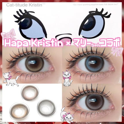 Cat-titude Kristin/Hapa kristin/ワンデー(1DAY)カラコンを使ったクチコミ(1枚目)