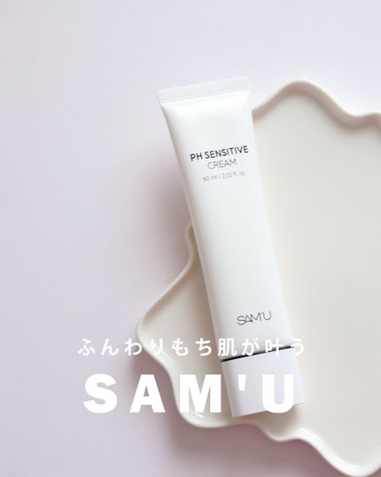 PHセンシティブクリームチューブ 60ml/SAM'U/フェイスクリームを使ったクチコミ(1枚目)