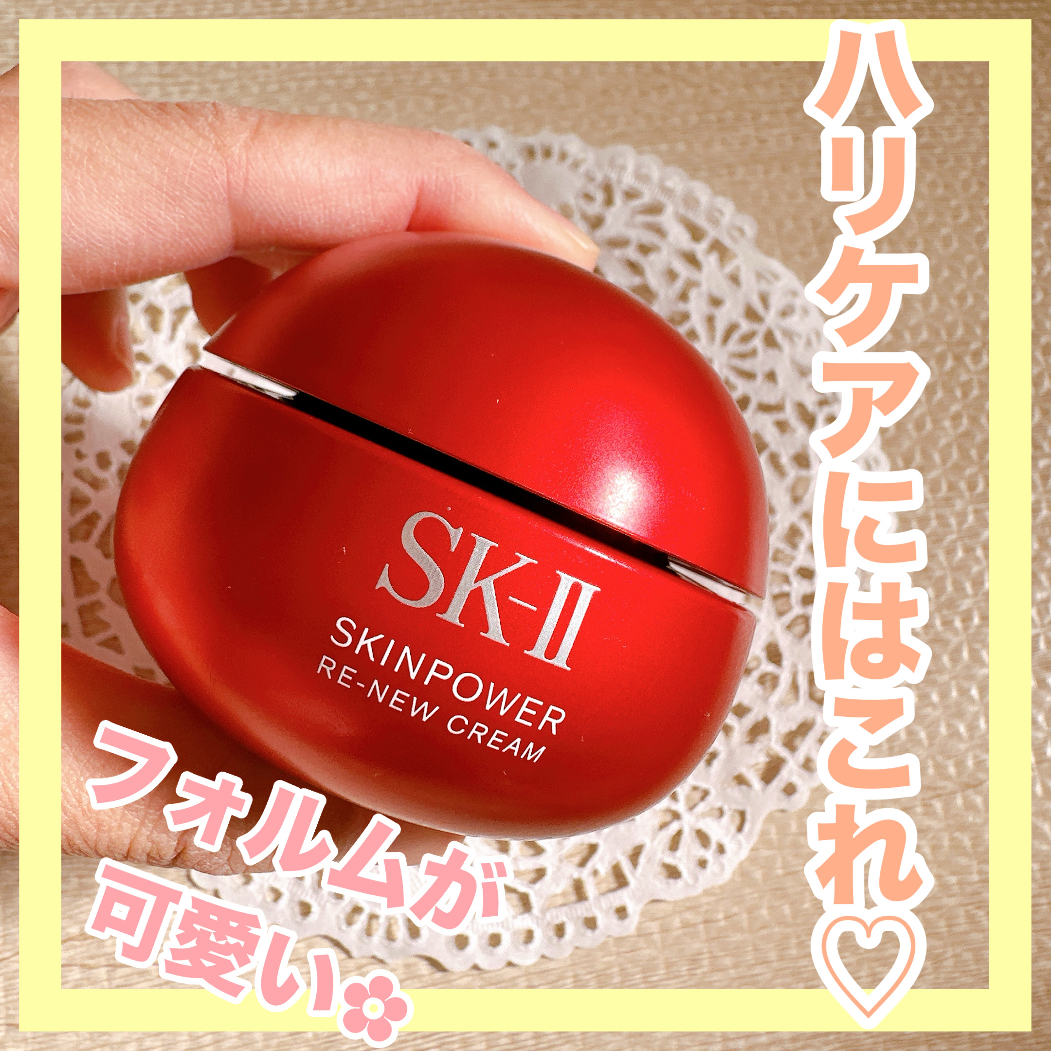 SK-II スキンパワー リニュー クリーム/SK-II/フェイスクリームを使ったクチコミ（1枚目）