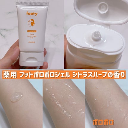 footy 薬用フットポロポロジェル 無香料/footy/レッグ・フットケアを使ったクチコミ(3枚目)