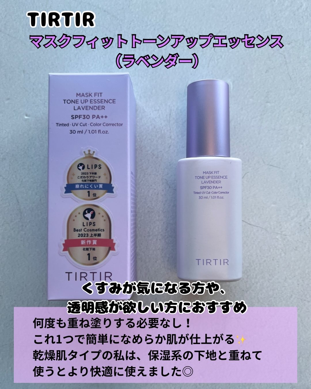 マスクフィットトーンアップエッセンス/TIRTIR(ティルティル)/化粧下地を使ったクチコミ（2枚目）