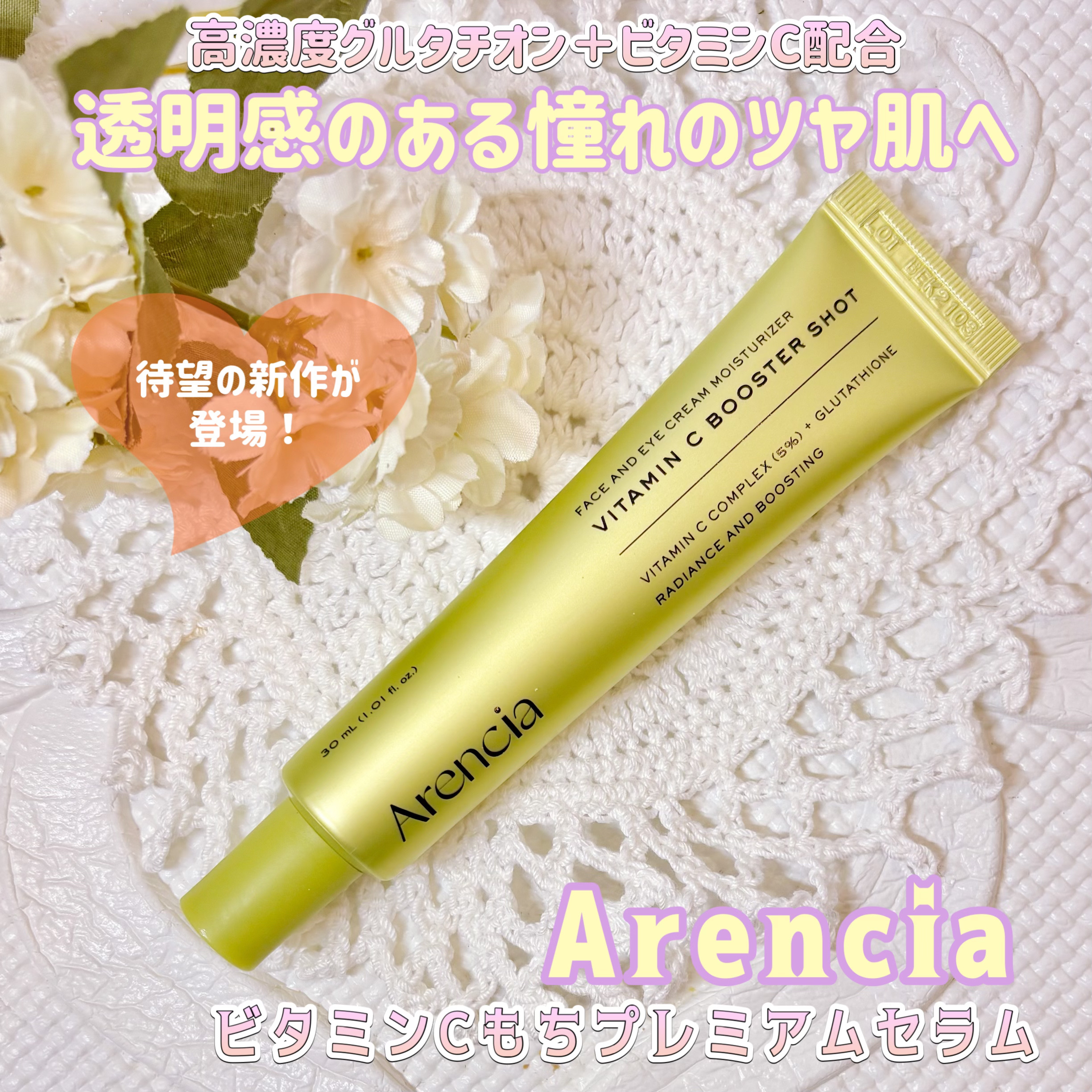 ビタミンCもちプレミアムセラム/アレンシア/美容液を使ったクチコミ（1枚目）