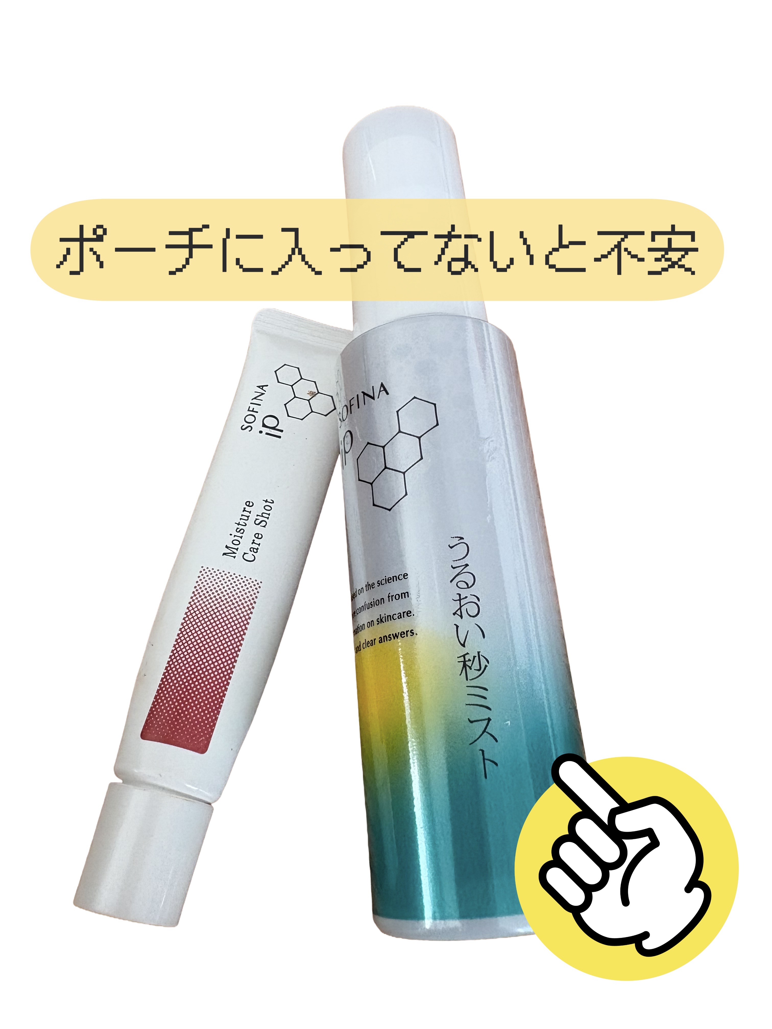 うるおい秒ミスト/SOFINA iP/ミスト状化粧水を使ったクチコミ（1枚目）