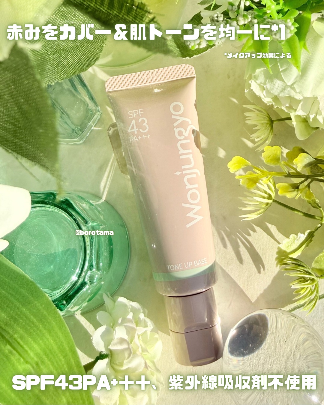 ウォンジョンヨ トーンアップベース N/Wonjungyo/化粧下地を使ったクチコミ（3枚目）