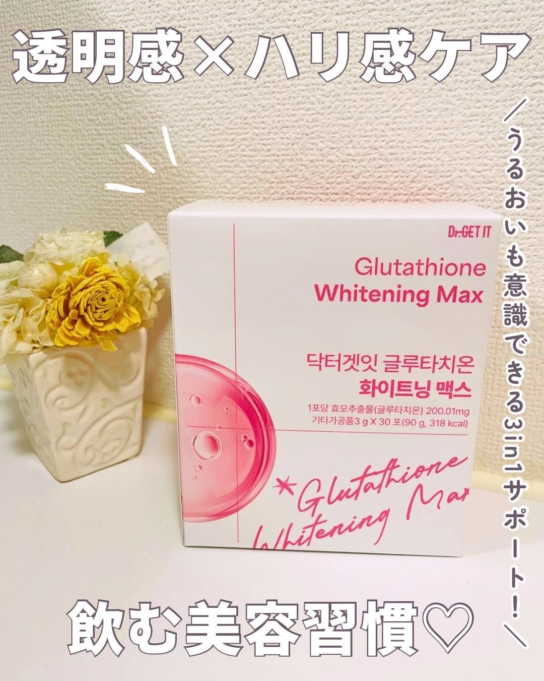 グルタチオンホワイトニングマックス/DR.GET IT/美容サプリメントを使ったクチコミ(1枚目)