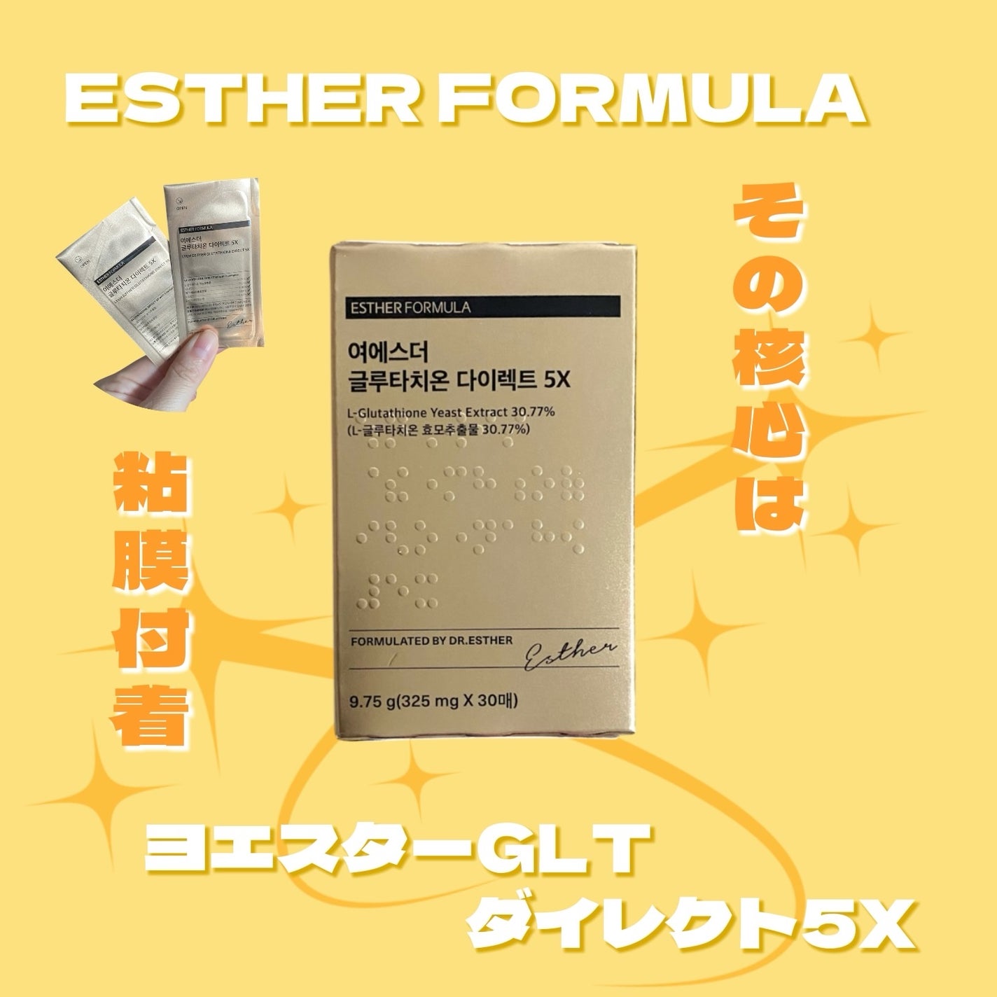 ヨエスターグルタチオンダイレクト5X/ESTHER FORMULA/美容サプリメントを使ったクチコミ(1枚目)