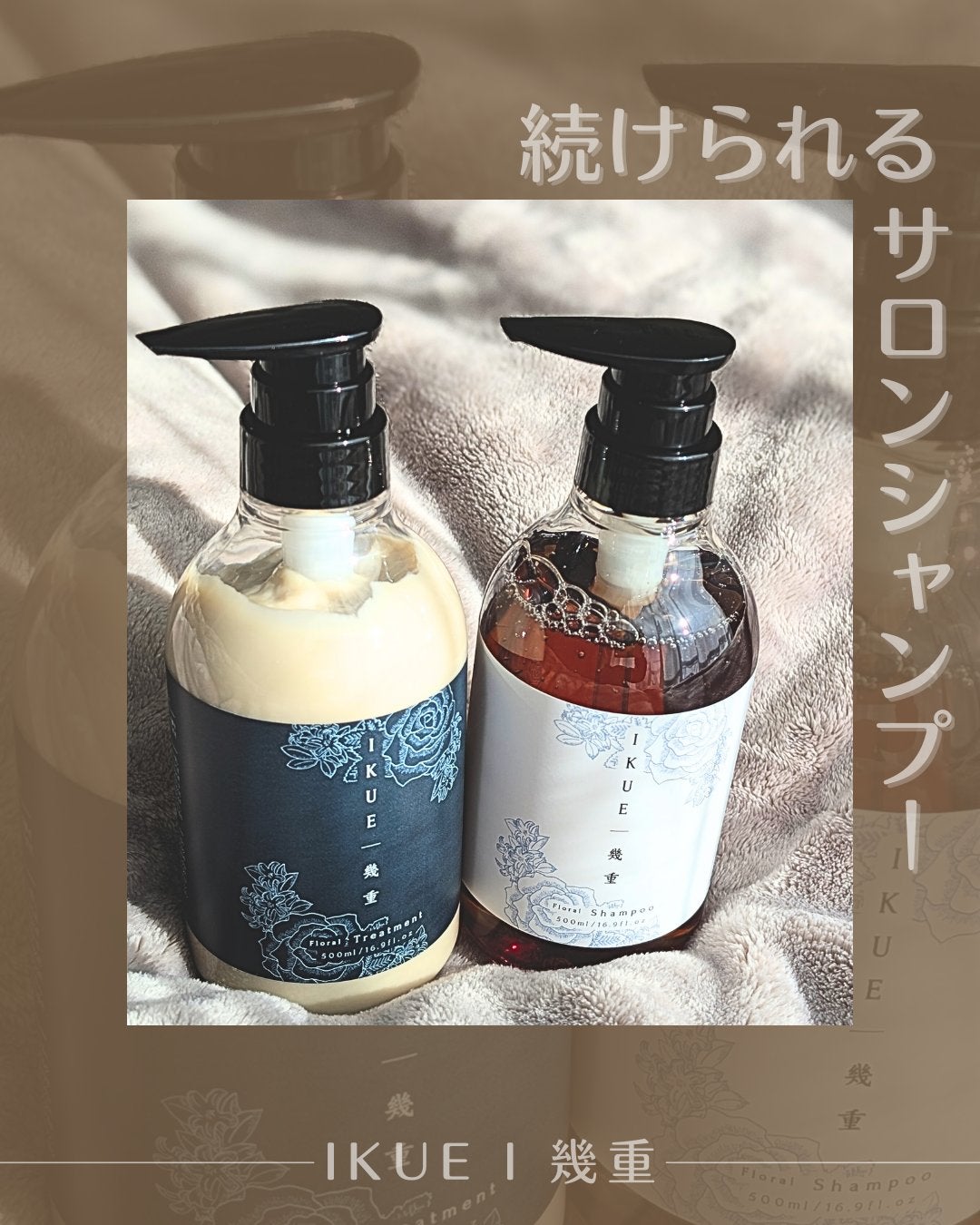 IKUE 幾重 シャンプー/トリートメント/IKUE/市販シャンプーを使ったクチコミ(1枚目)